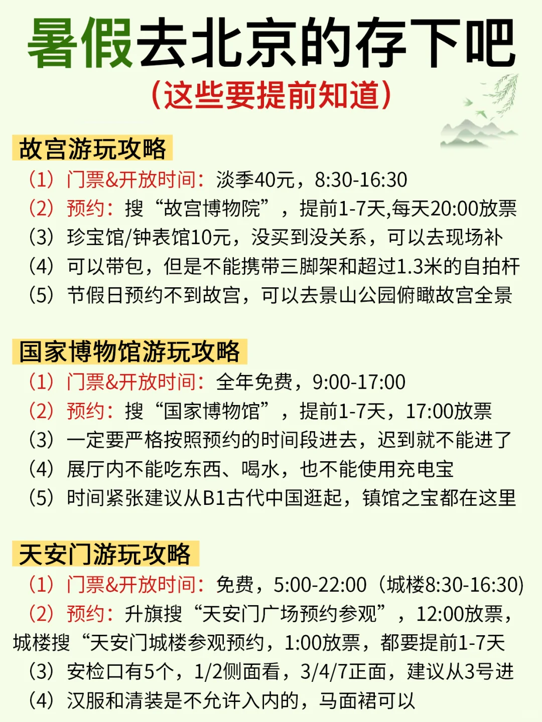 北京已回✌️攻略已完善未出发的赶紧抄作业！