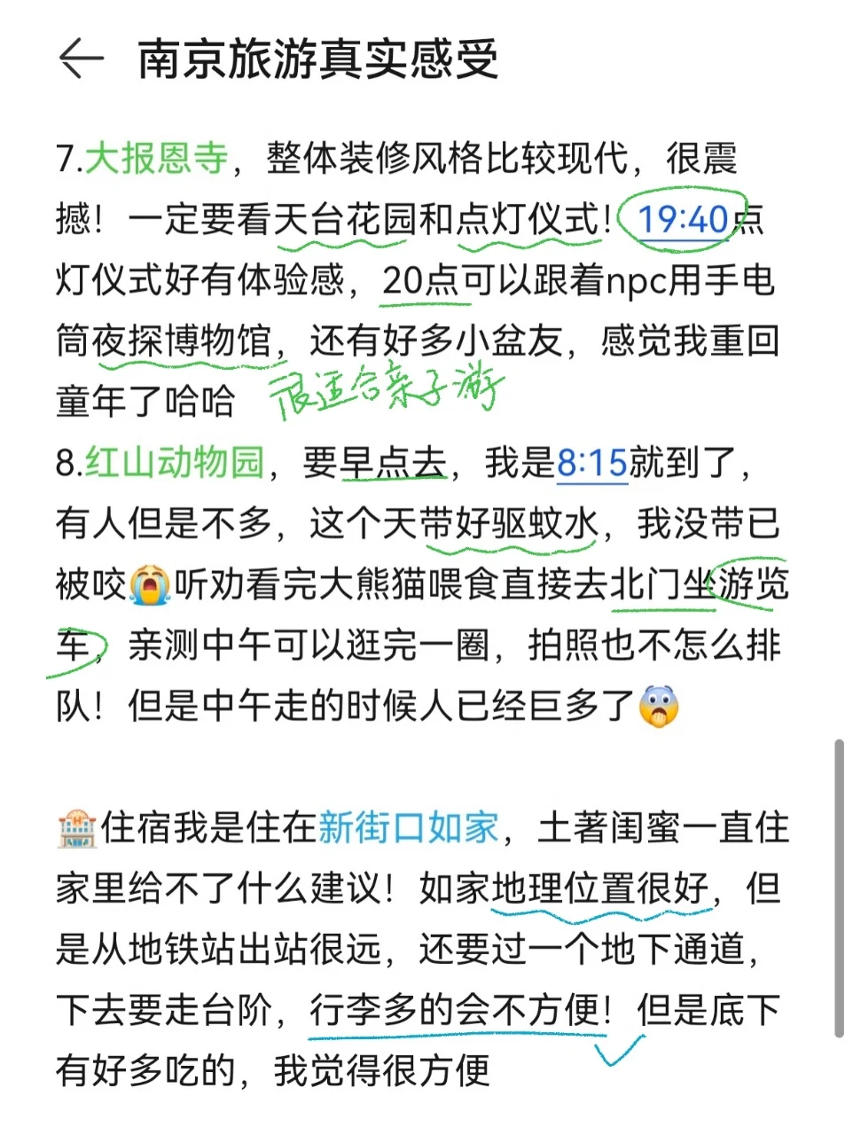 南京旅游攻略（真实的个人意见）