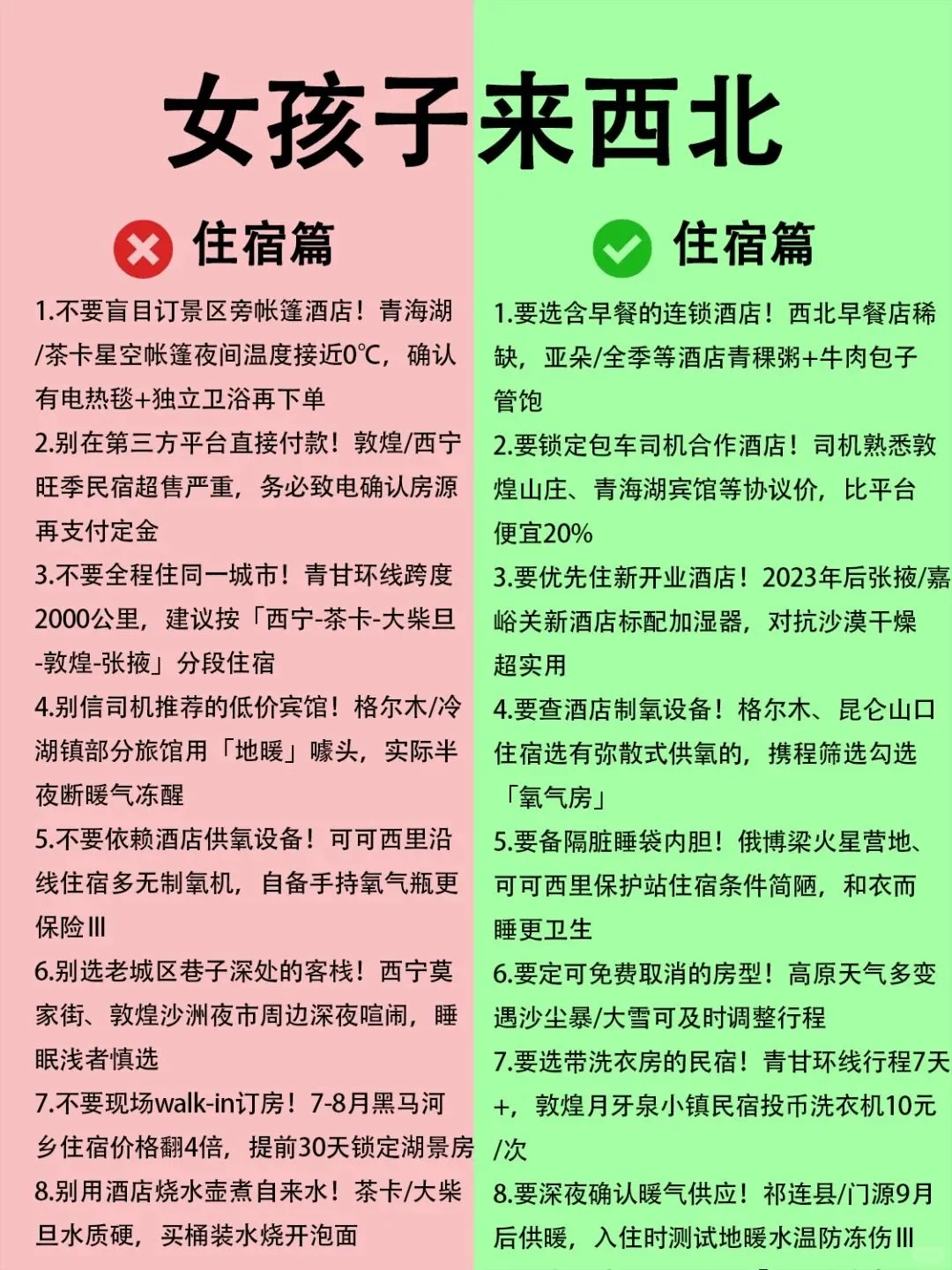 第一次来大西北要注意什么？西北旅游攻略。