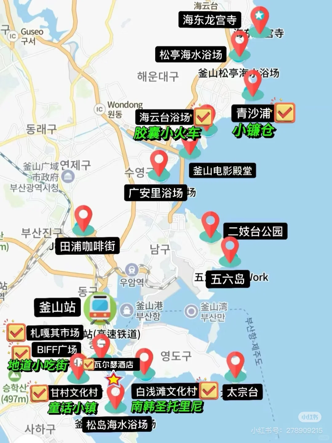 韩国釜山旅游攻略分享