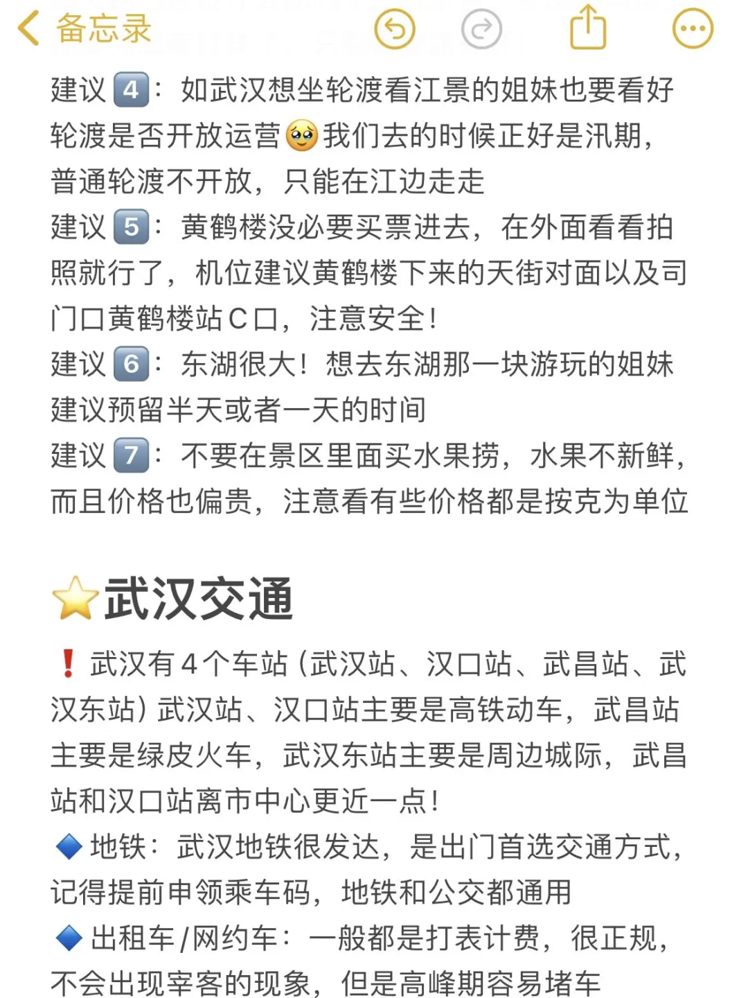 本J人对自己做的武汉攻略复盘甚是满意🥹