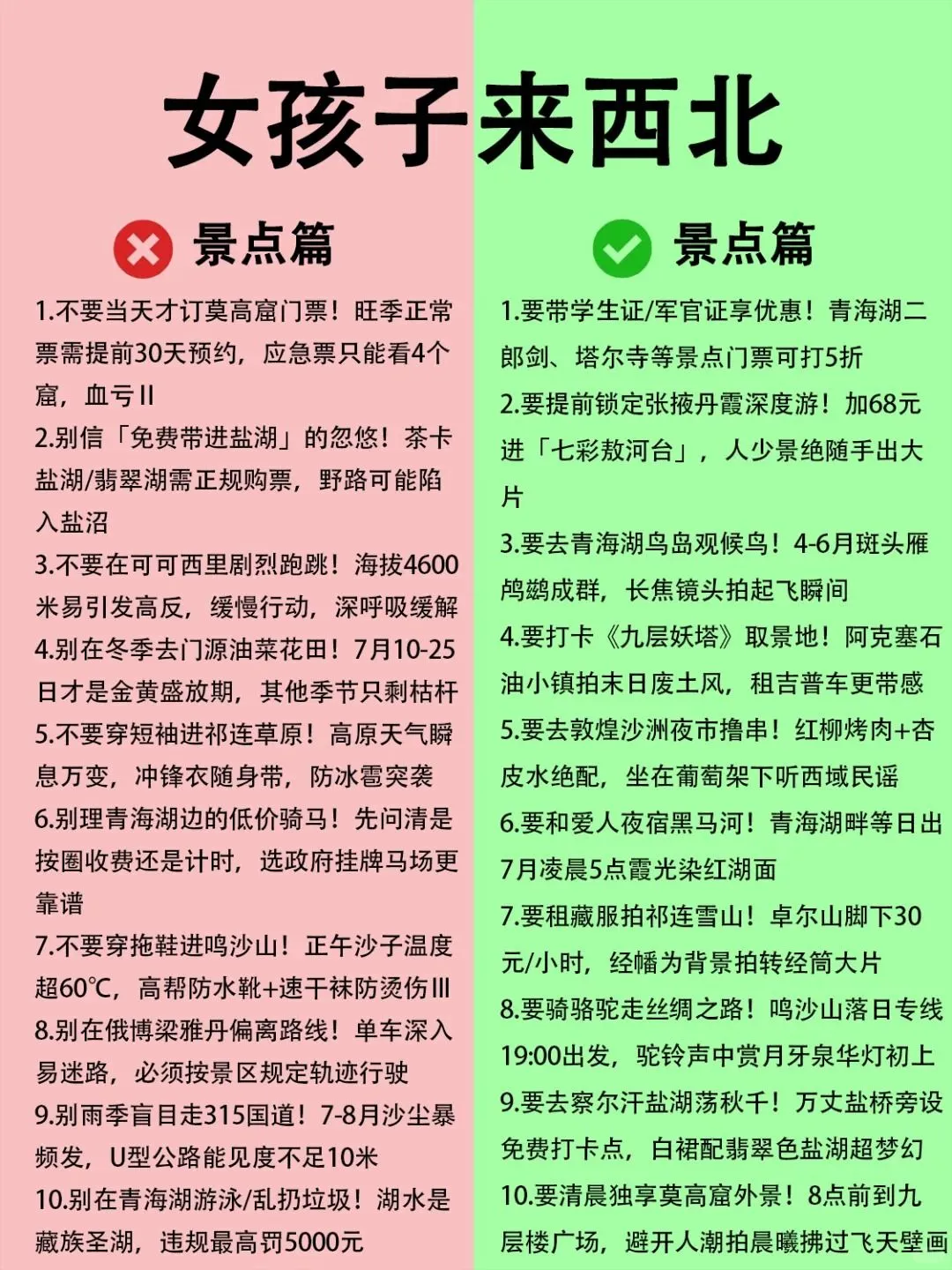 第一次来大西北要注意什么？西北旅游攻略。