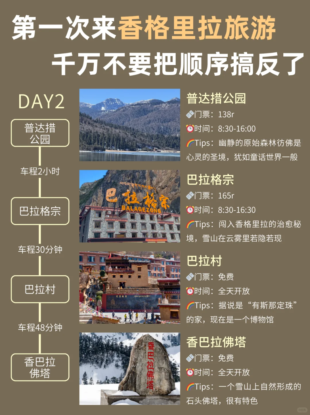 香格里拉旅游攻略|3天2晚不绕路线➕避坑指南