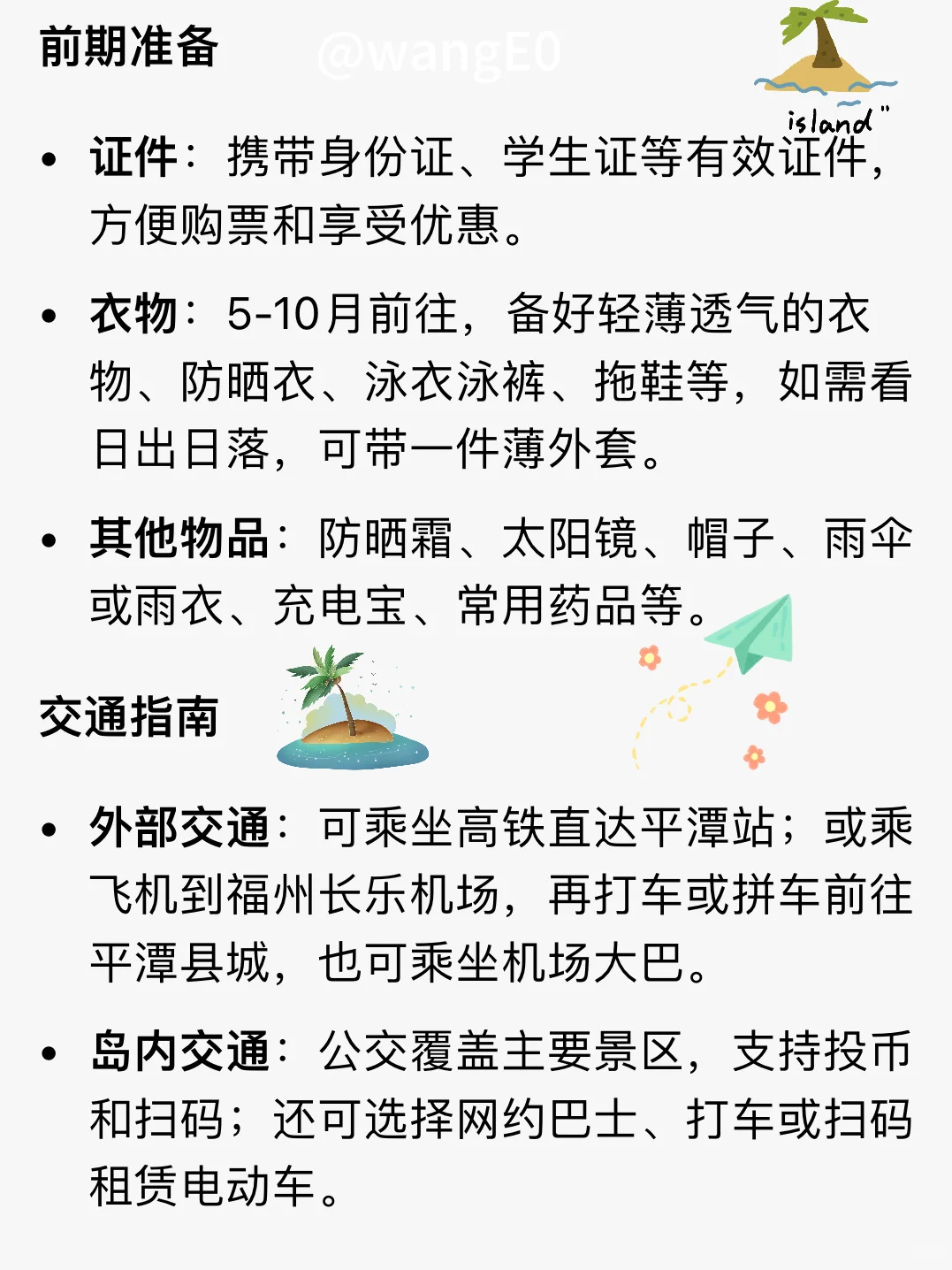 平潭岛两天一夜，旅游攻略…