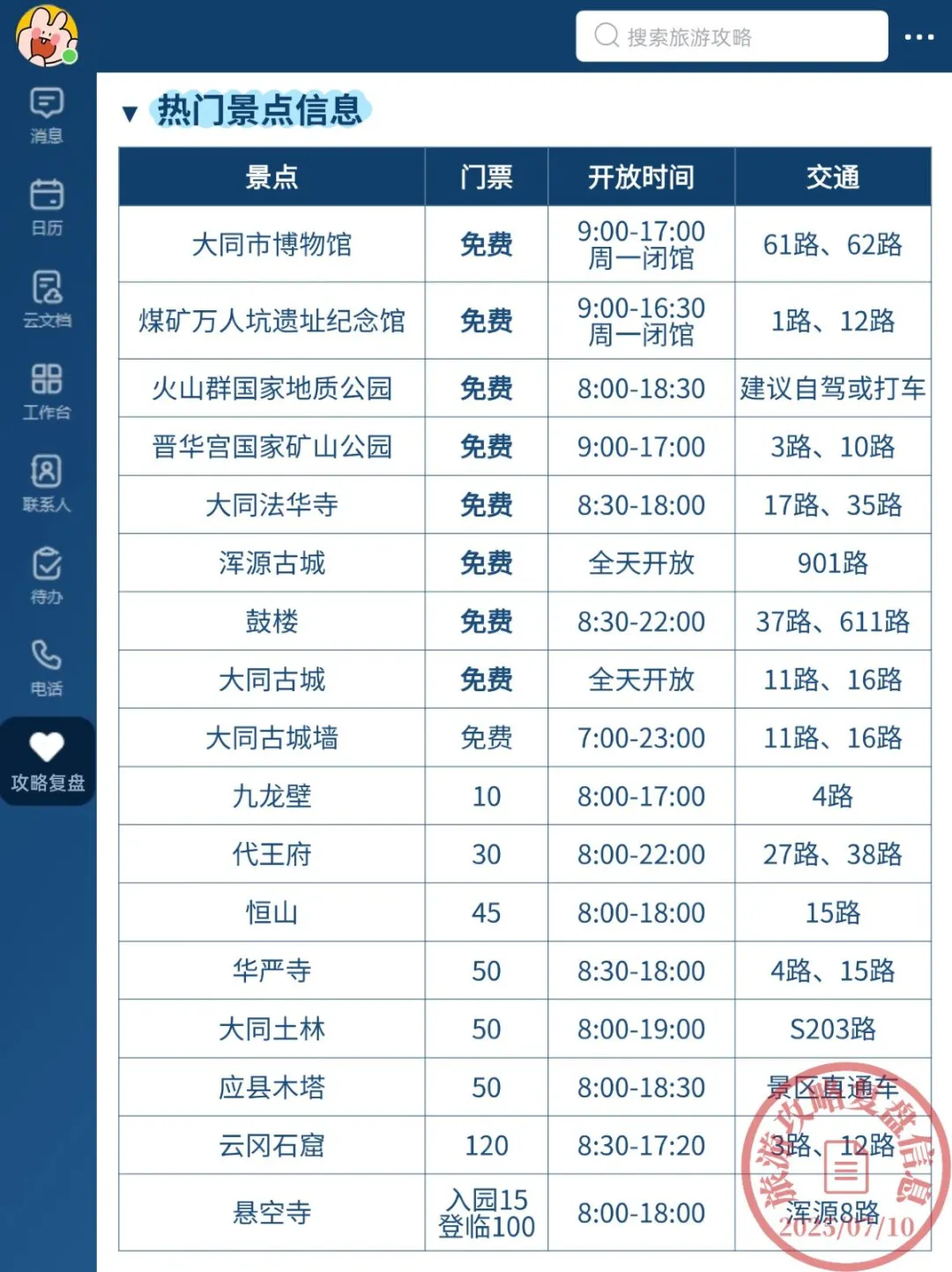 18℃警告！7-8月去大同别怪我没提醒！