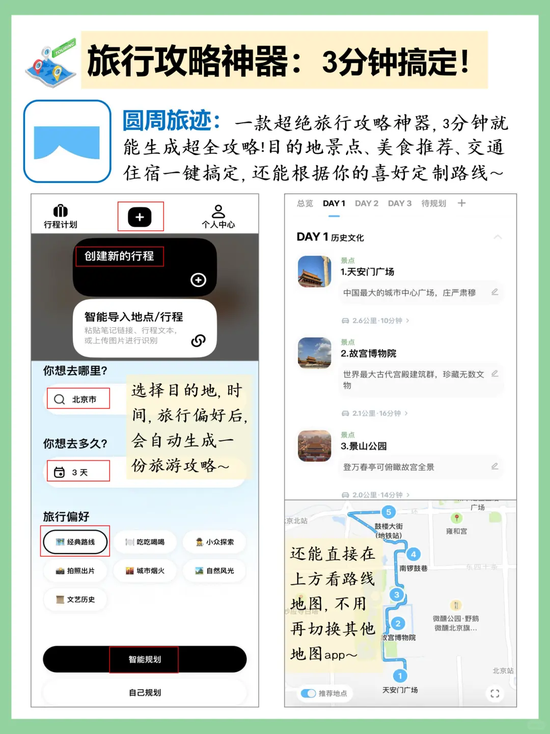 🔴假期出游必备物品清单!旅行攻略3秒搞定!