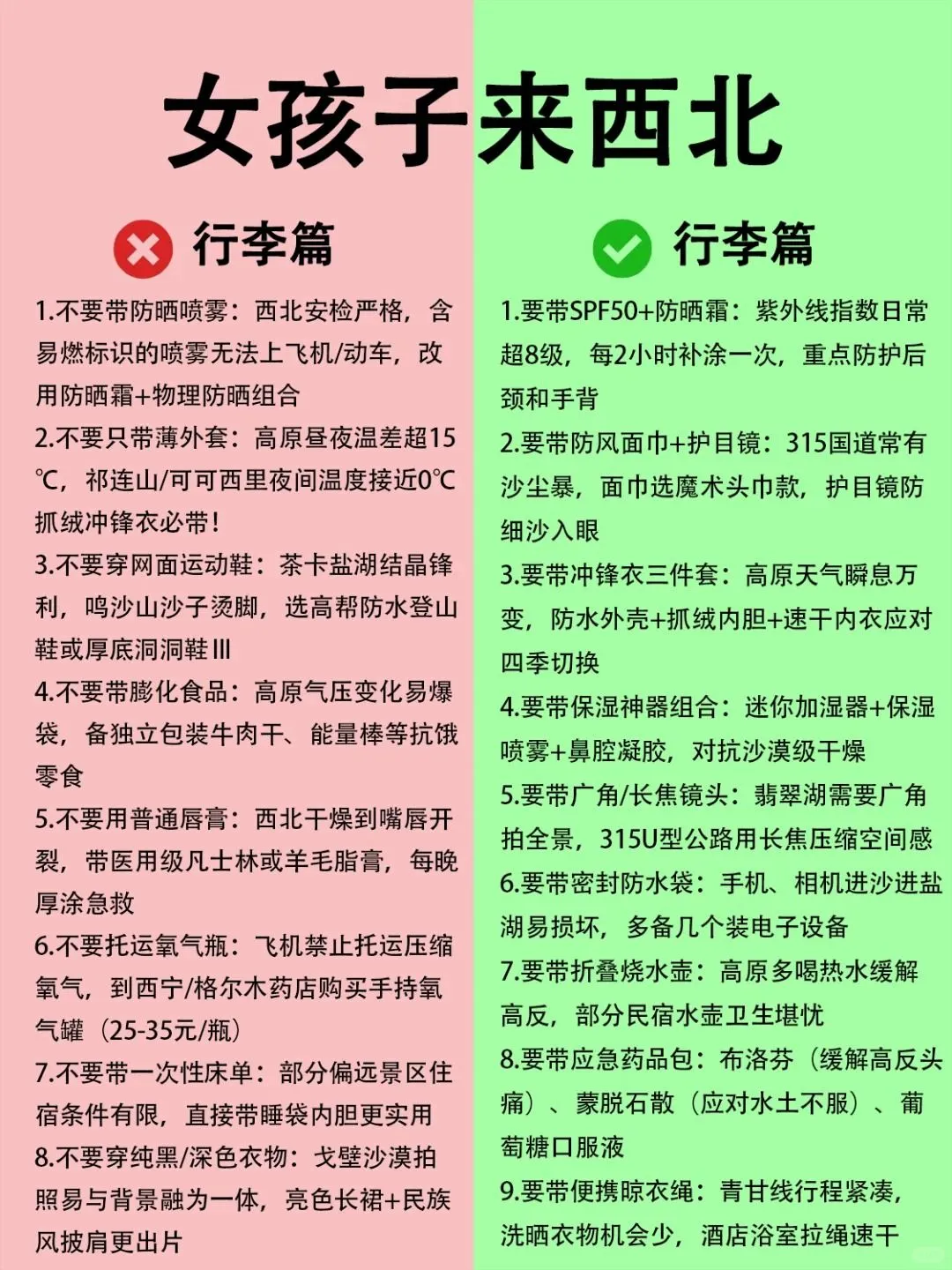 第一次来大西北要注意什么？西北旅游攻略。