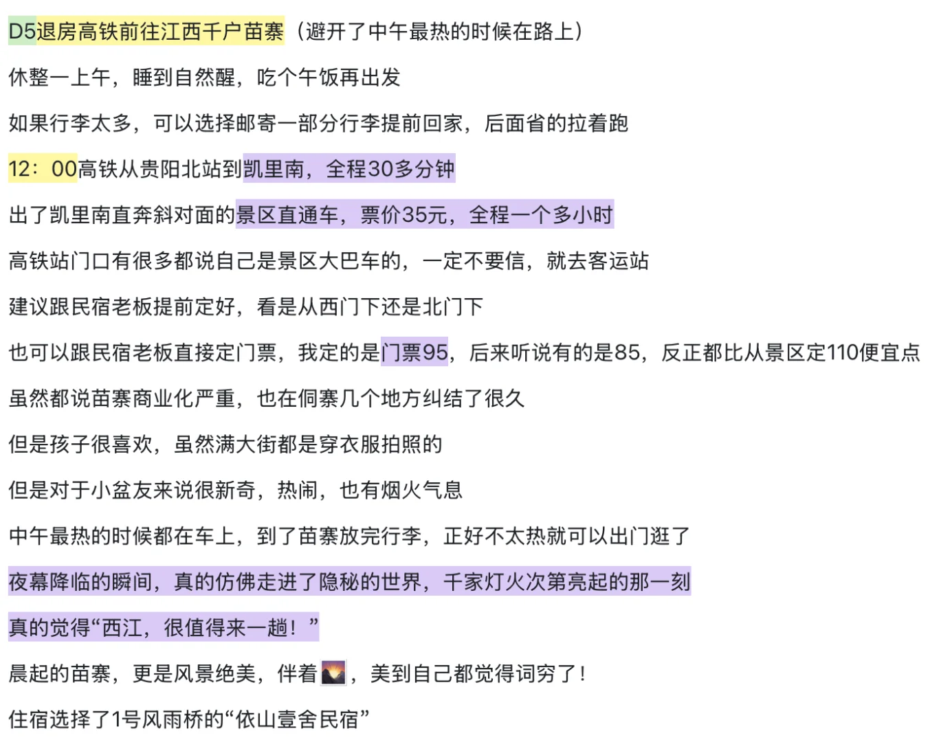 贵州带娃自由行不报团不包车避人群‼️避热‼️