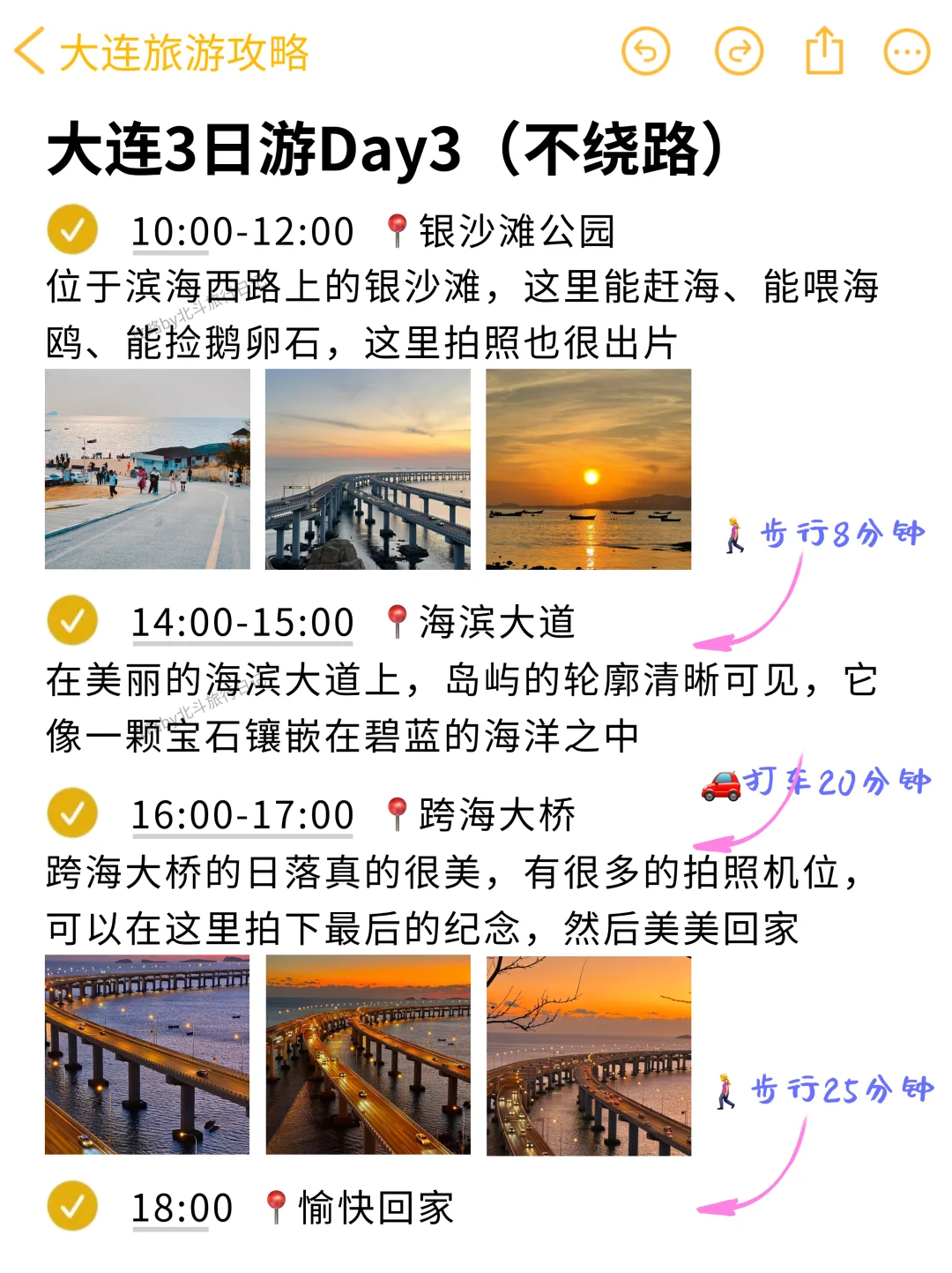 本J人对自己做的大连攻略满意的睡不着觉🥳