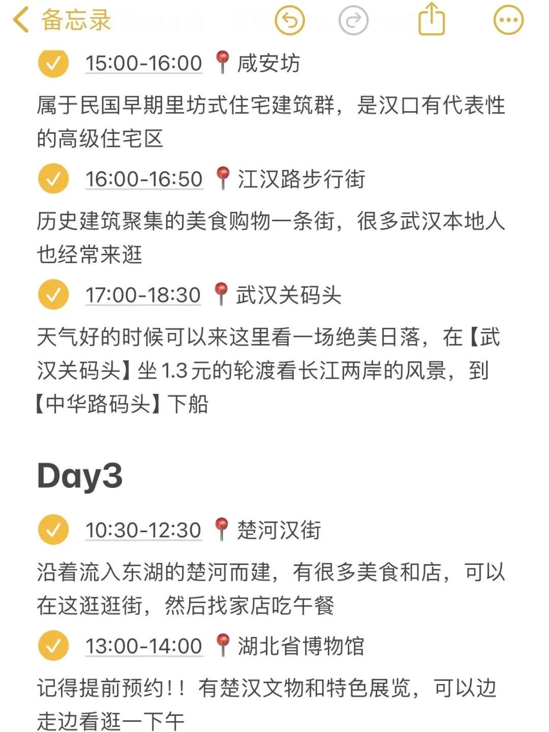 本J人对自己做的武汉攻略复盘甚是满意🥹