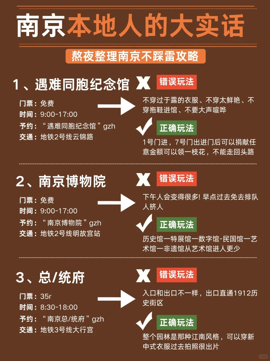 7-8🈷来南京，本地人告诉你这些事不要做❌