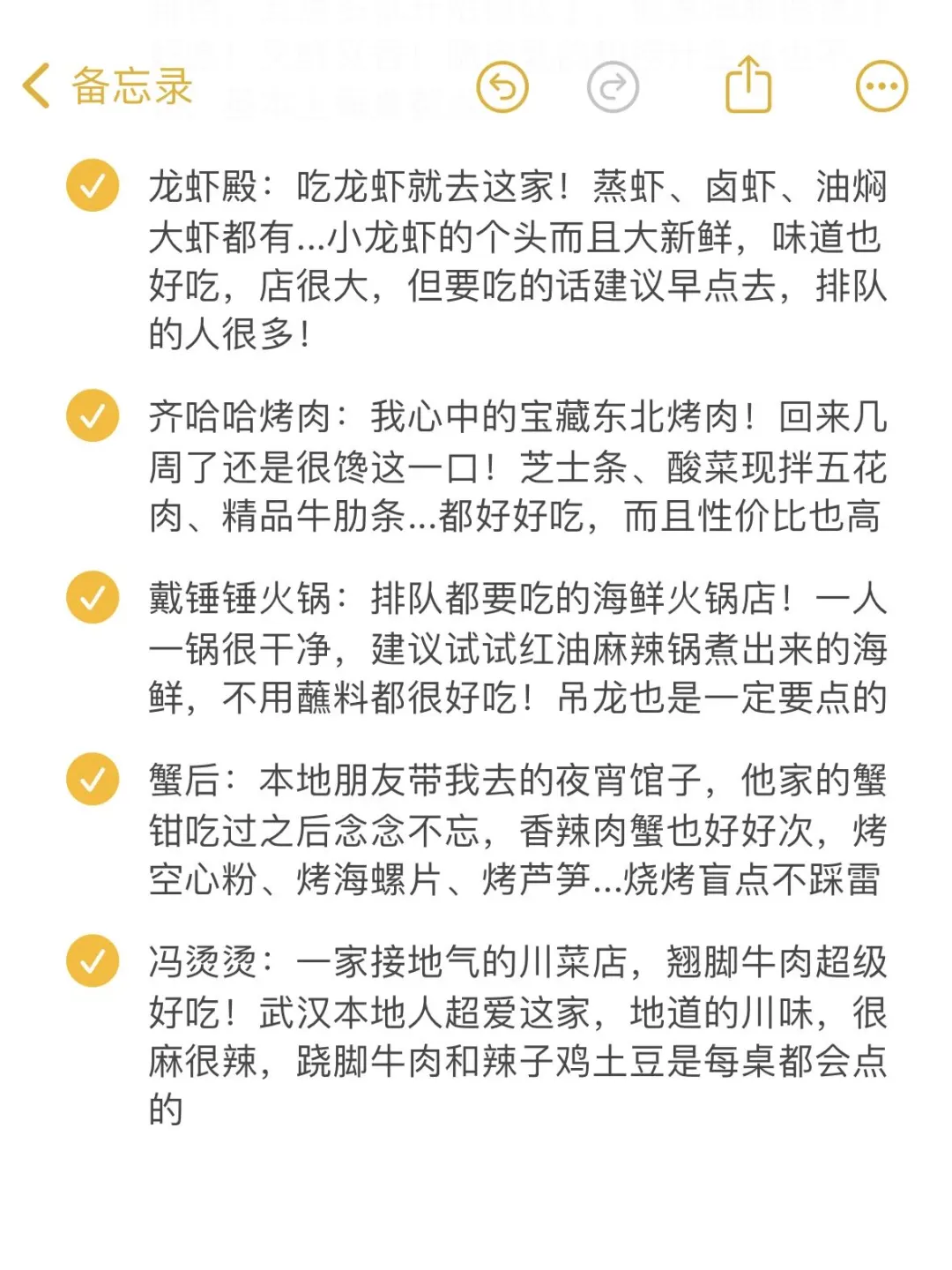 本J人对自己做的武汉攻略复盘甚是满意🥹