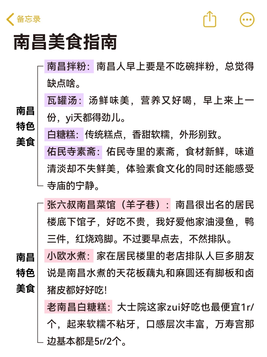 来南昌前👏一定要记得带这些东西