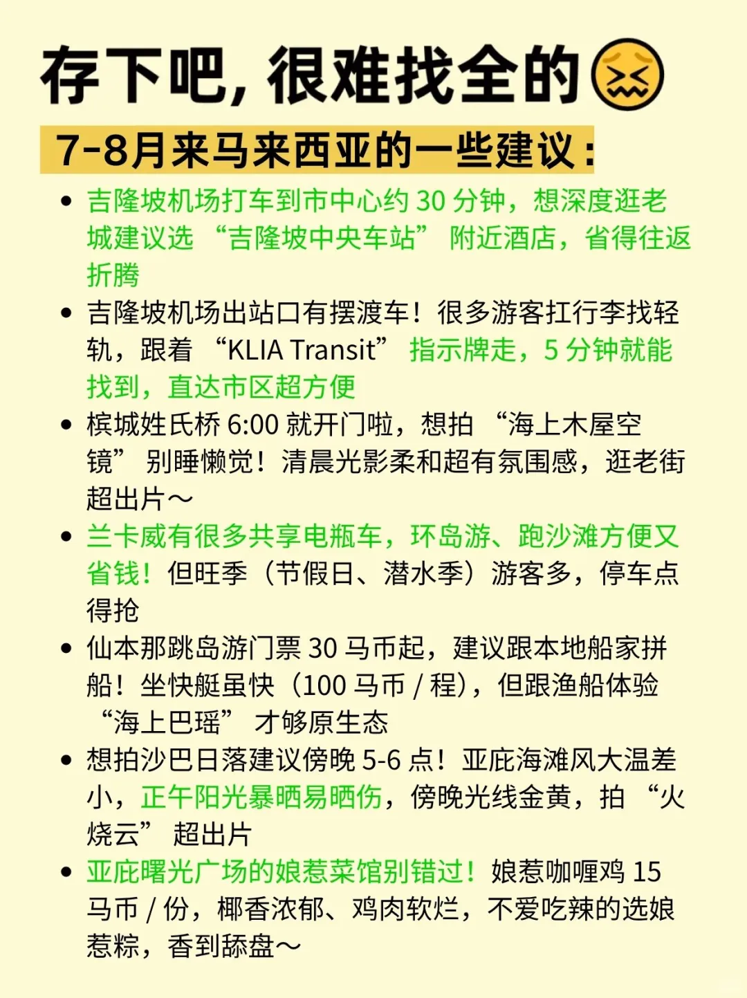 马来西亚避暑，3 天 2 晚超全旅游攻略