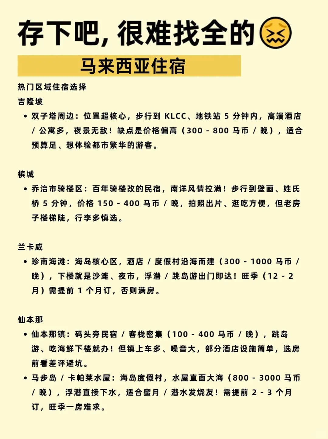 马来西亚避暑，3 天 2 晚超全旅游攻略