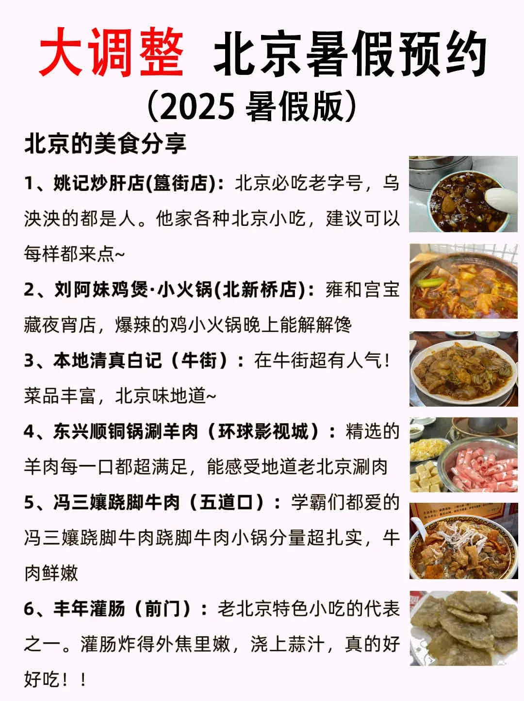 暑假来北京一定要看的攻略（本地人亲测）