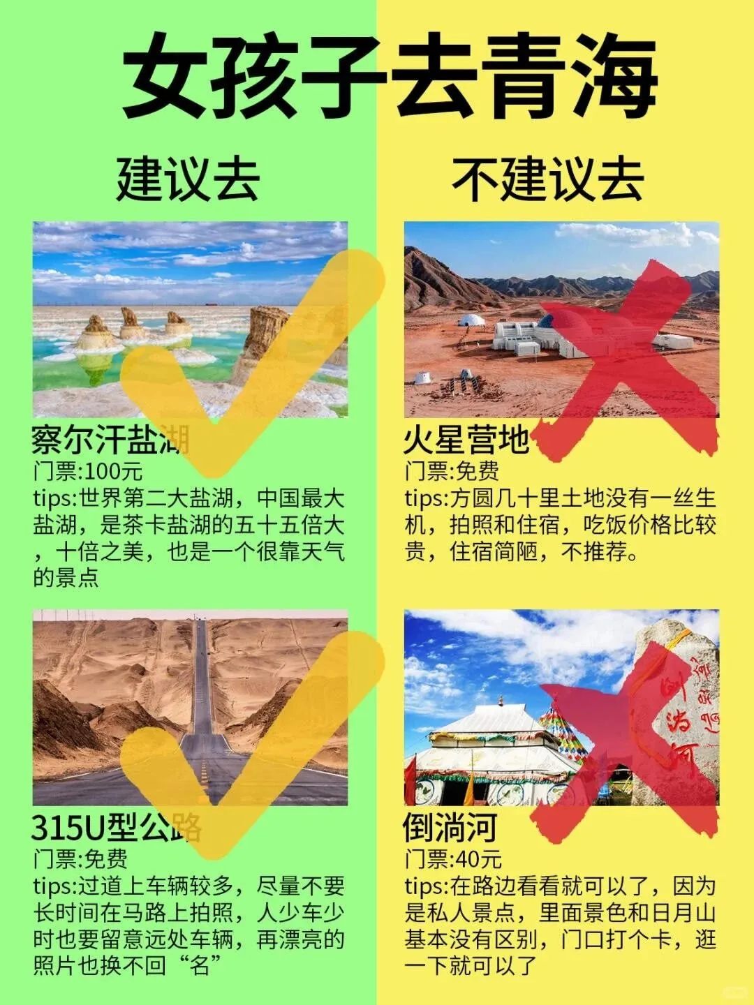 青甘旅游怎么玩？青甘旅游攻略大西北攻略。