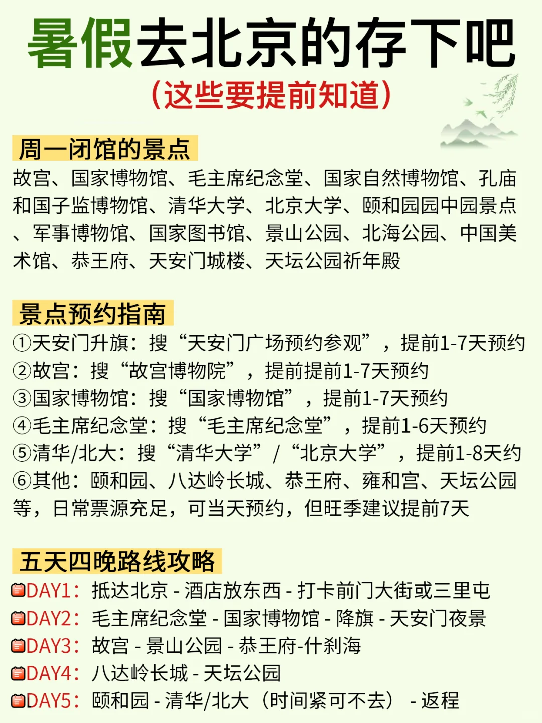 北京已回✌️攻略已完善未出发的赶紧抄作业！