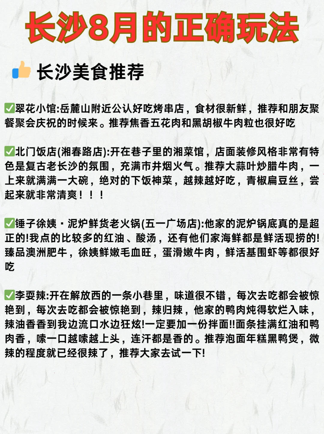 长沙旅游攻略正确打开方式来啦‼️