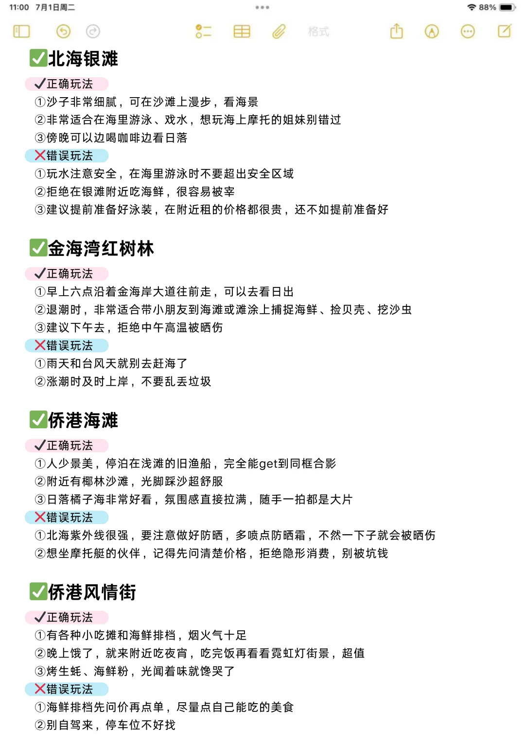 本人做的北海旅游攻略已经next level了