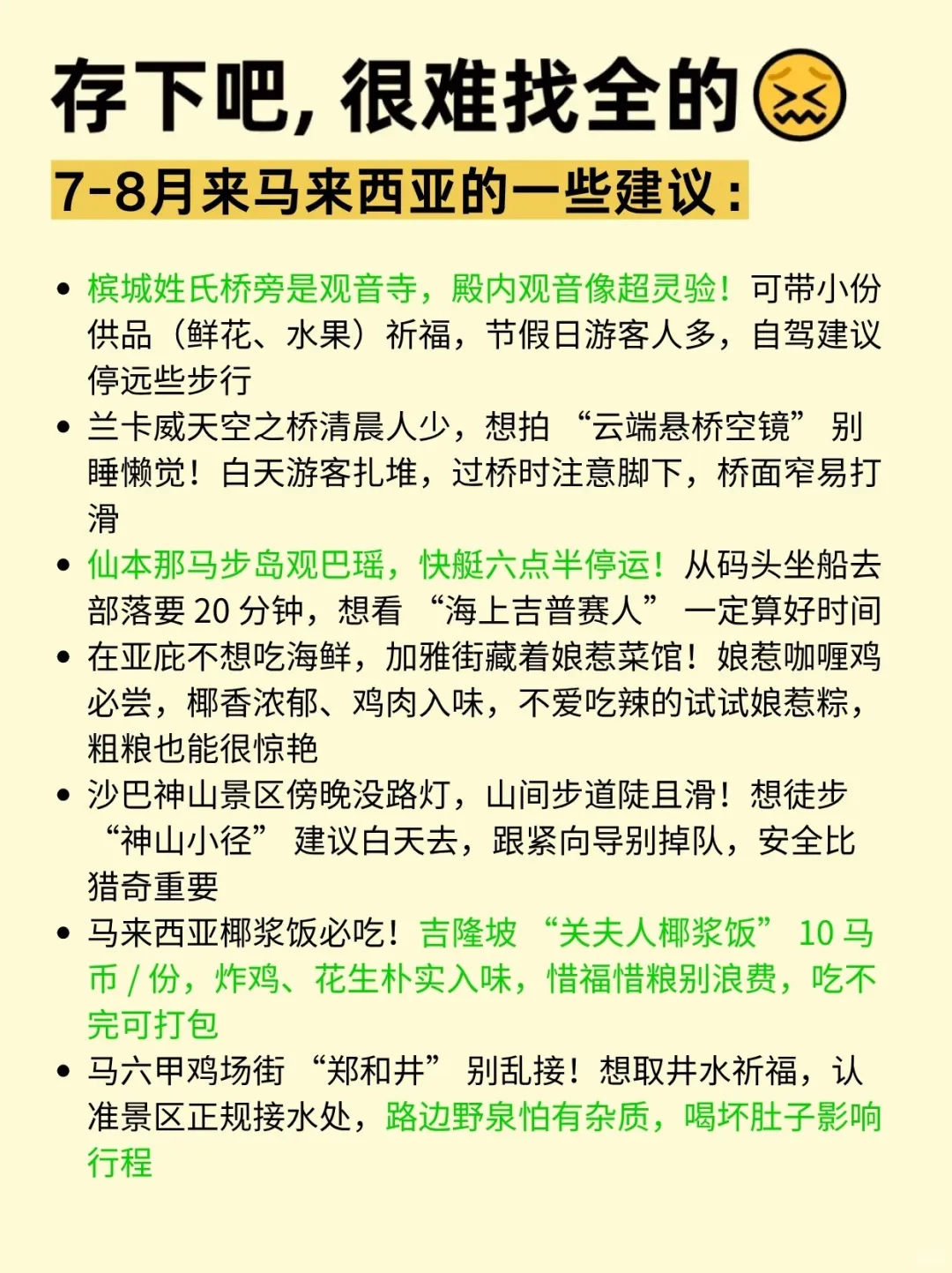 马来西亚避暑，3 天 2 晚超全旅游攻略