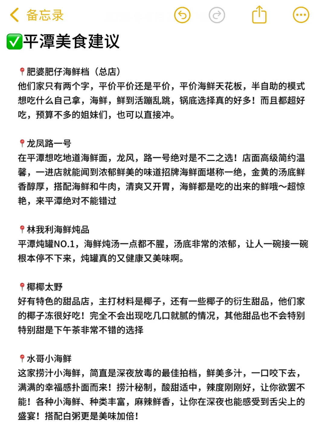 📍7.4平潭旅游已回。我是真的崩溃😫