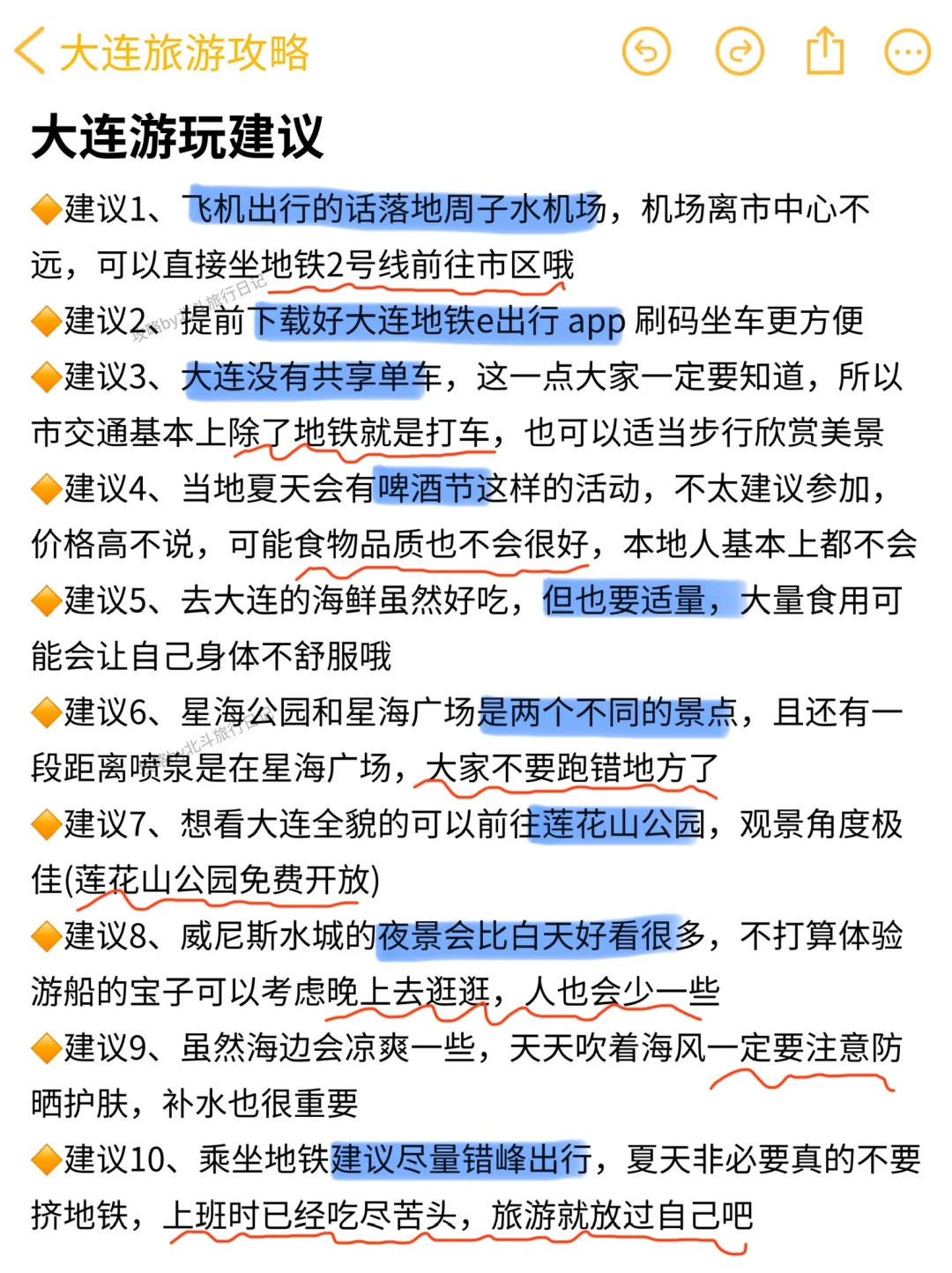 本J人对自己做的大连攻略满意的睡不着觉🥳