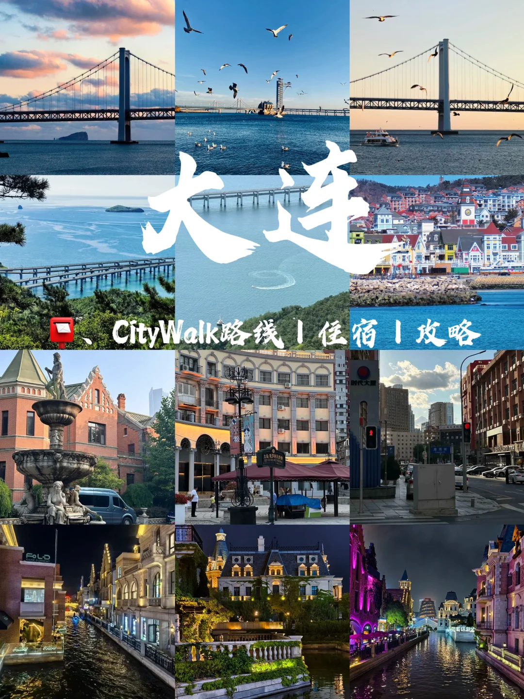 一年去150座城市🎉第120站📍 大连✅