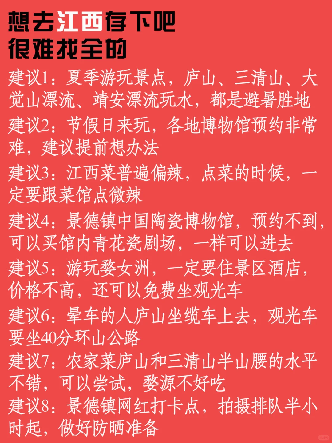 亲测‼️6-8月江西景点旅游攻略，快🐴住