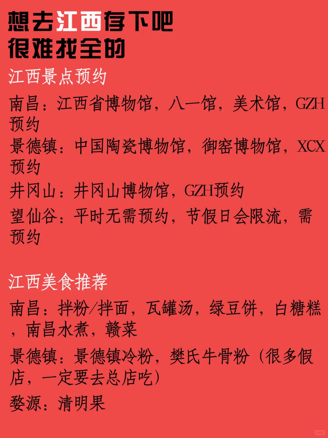 亲测‼️6-8月江西景点旅游攻略，快🐴住