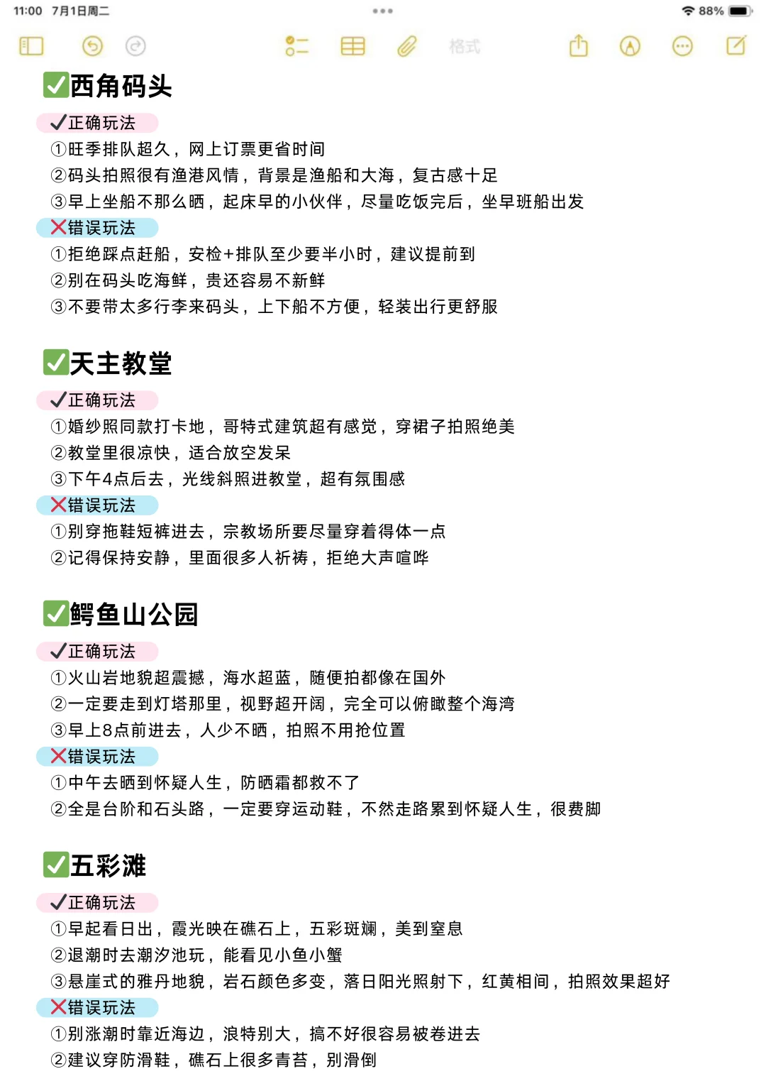 本人做的北海旅游攻略已经next level了