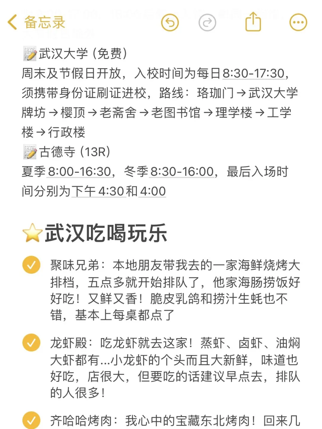 本J人对自己做的武汉攻略复盘甚是满意🥹