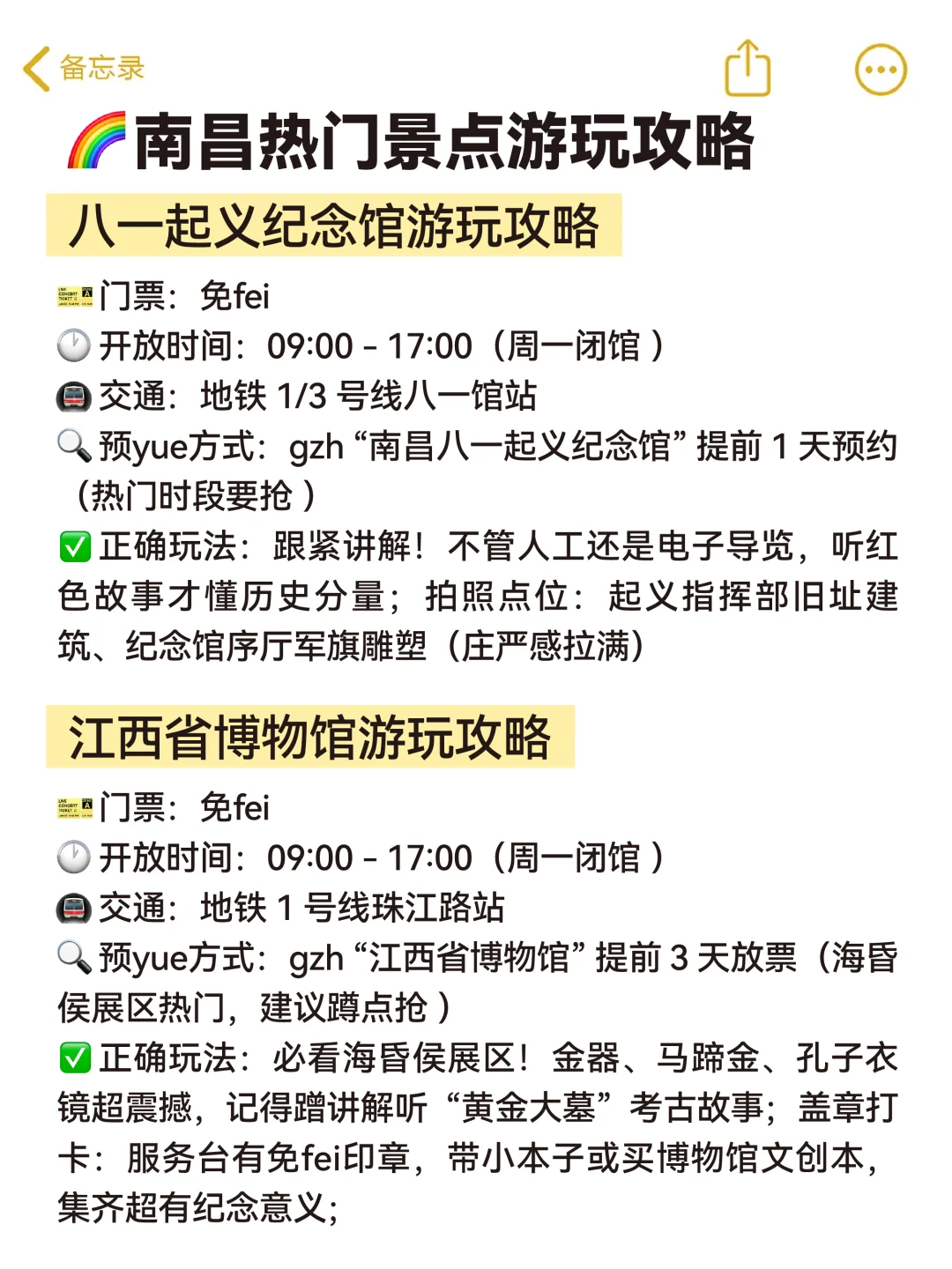 来南昌前👏一定要记得带这些东西