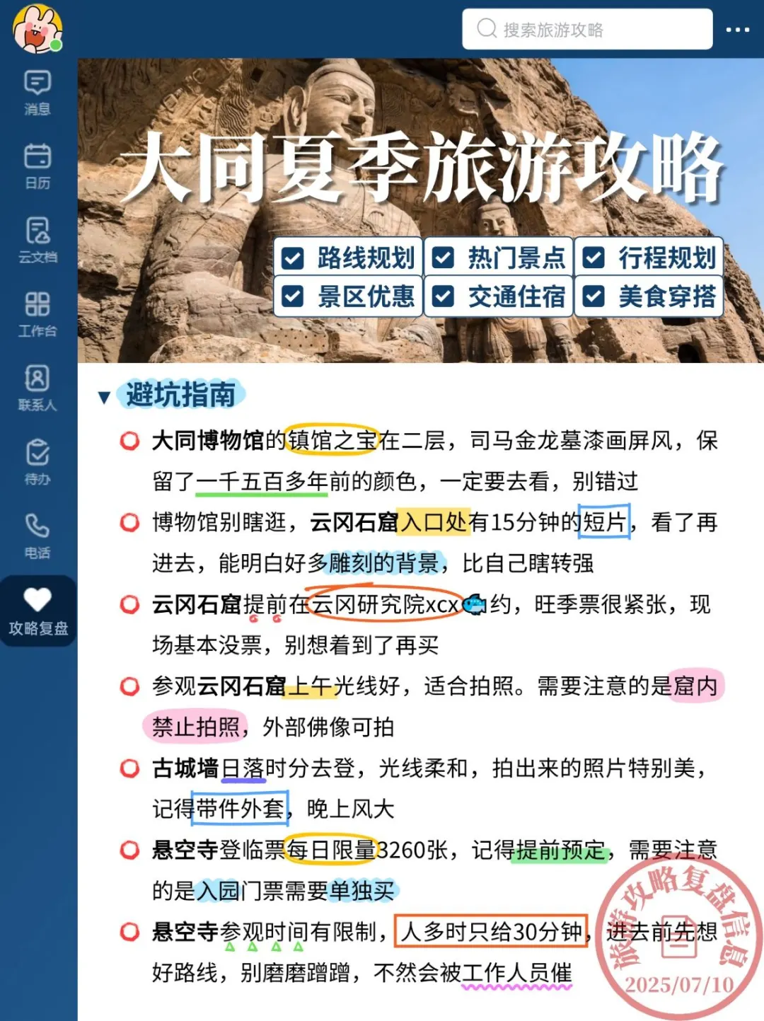 18℃警告！7-8月去大同别怪我没提醒！