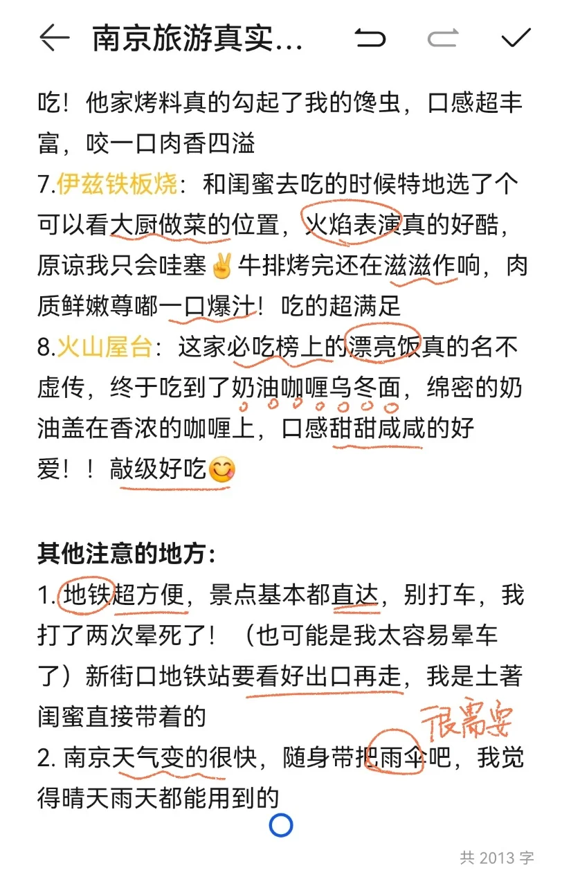 南京旅游攻略（真实的个人意见）