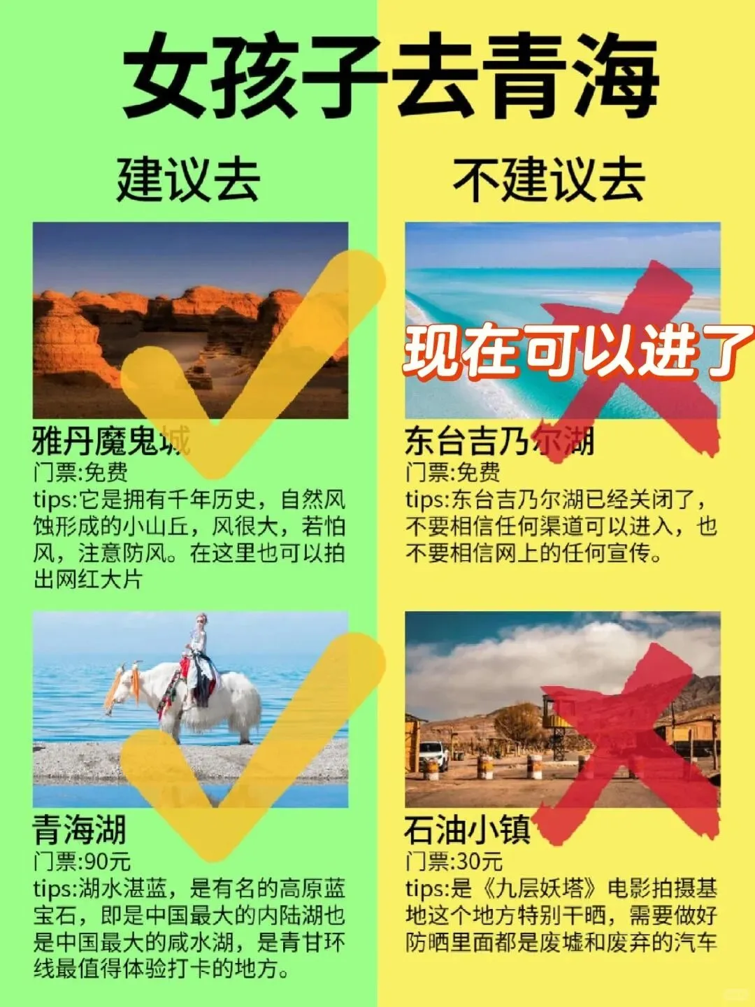 青甘旅游怎么玩？青甘旅游攻略大西北攻略。