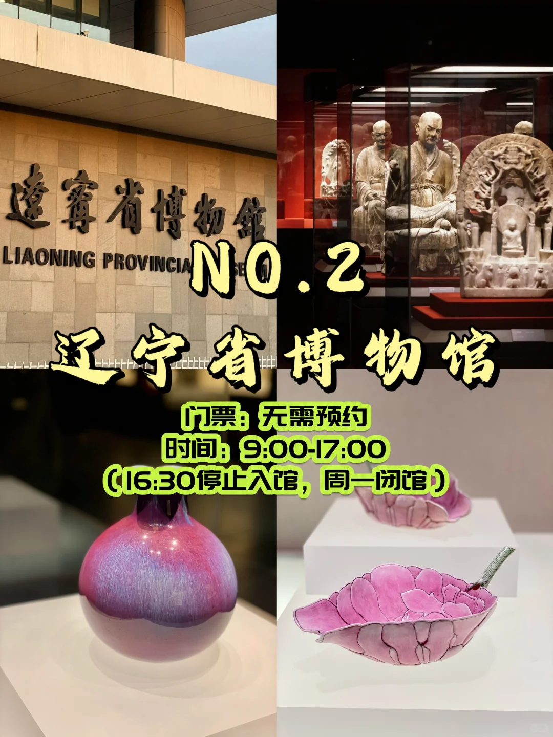 沈阳必去九大景点❗️码住～