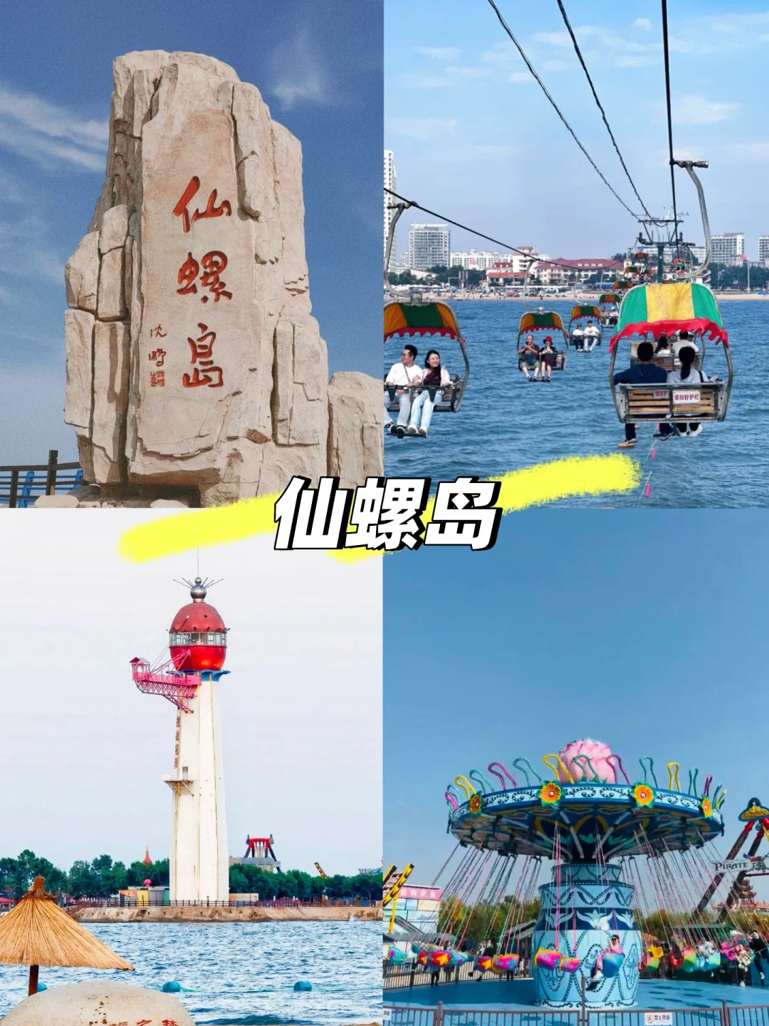 秦皇岛三天两夜攻略｜特种兵和懒人都能抄！！！