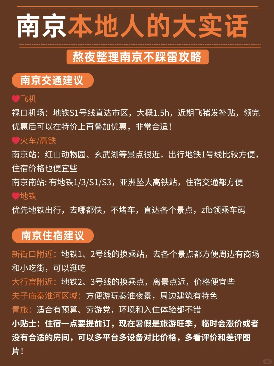 7-8🈷来南京，本地人告诉你这些事不要做❌