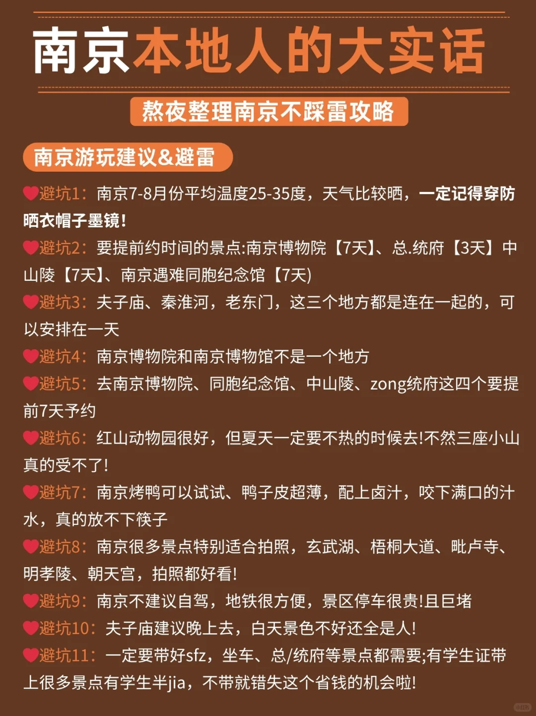 7-8🈷来南京，本地人告诉你这些事不要做❌