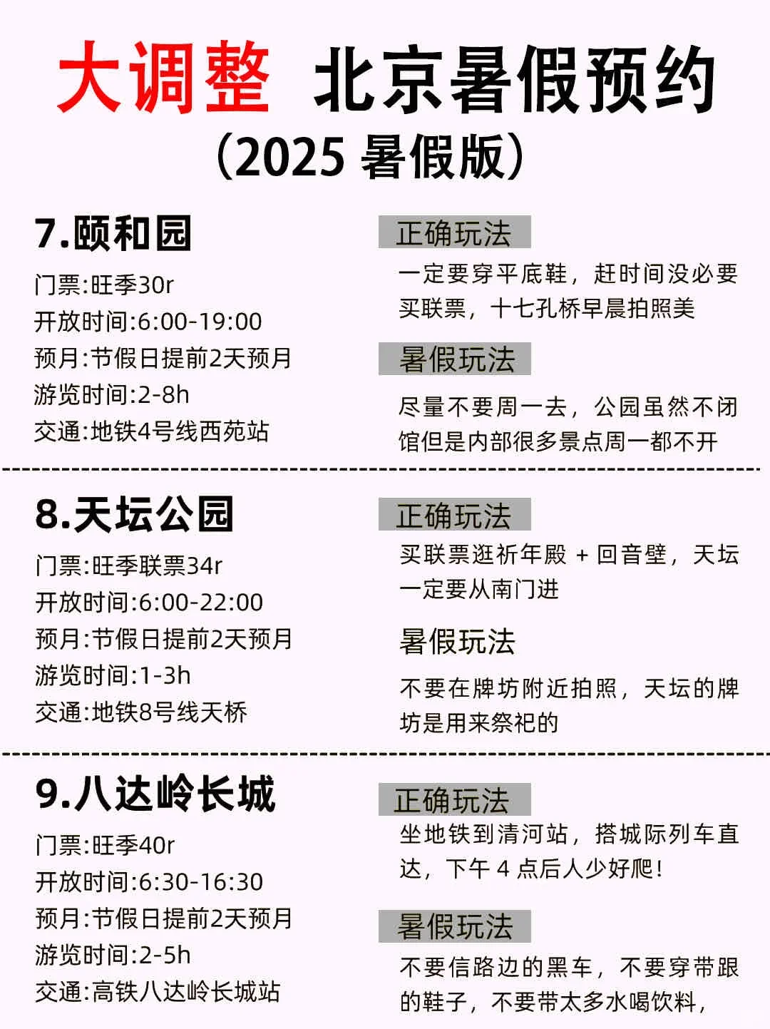 暑假来北京一定要看的攻略（本地人亲测）