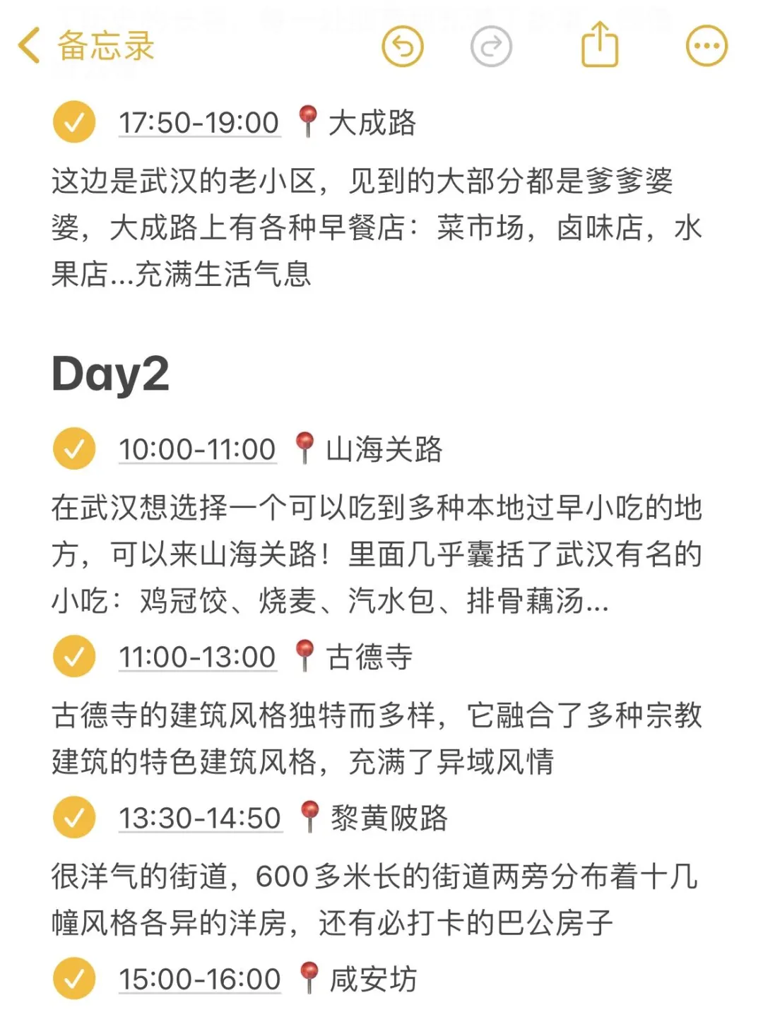 本J人对自己做的武汉攻略复盘甚是满意🥹