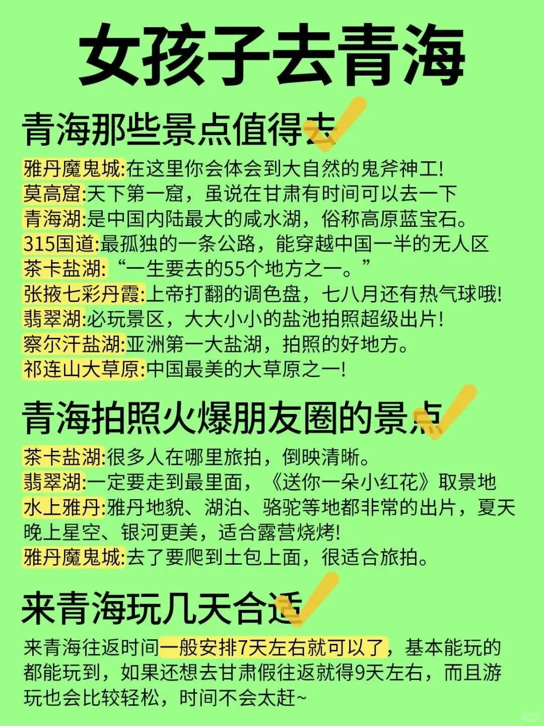 青甘旅游怎么玩？青甘旅游攻略大西北攻略。