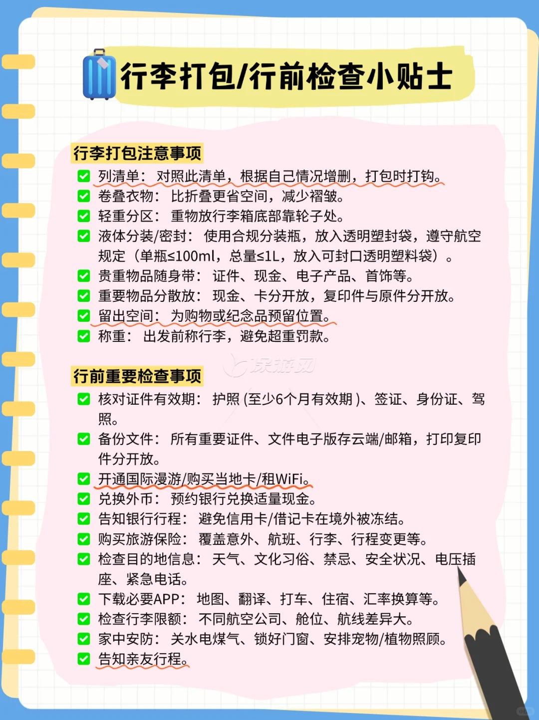 超全旅行行李收纳清单，J人核对P人抄作业