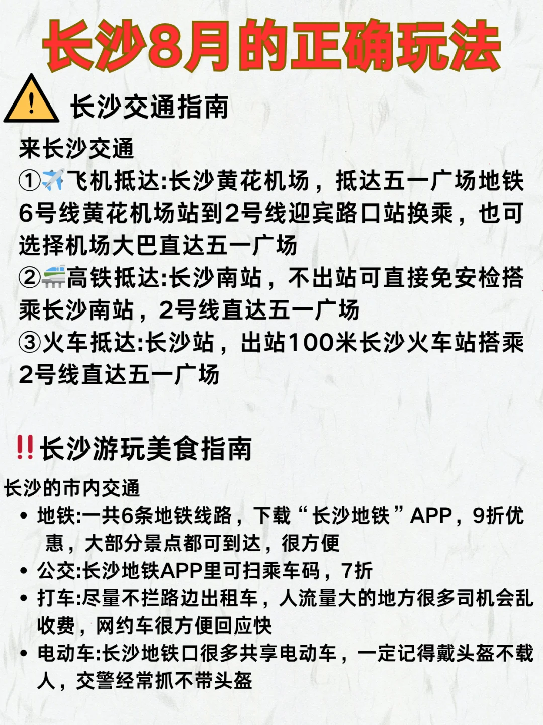 长沙旅游攻略正确打开方式来啦‼️
