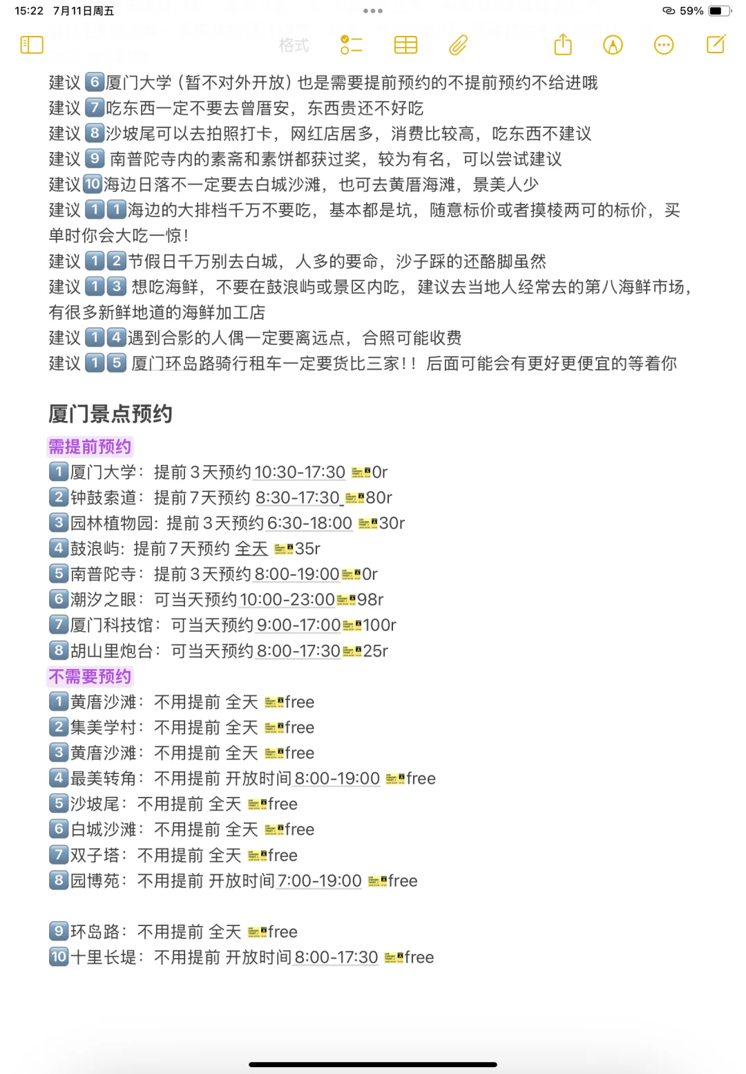 本J人做的厦门旅游攻略已经next lever了！