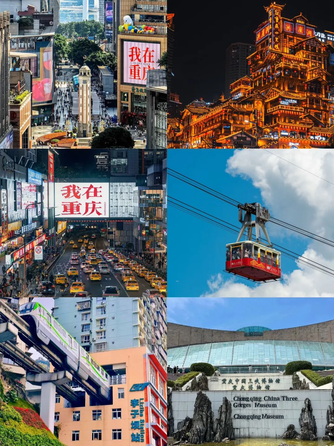 重庆暑假懒人版攻略✈️3天2晚不绕路行程❗️