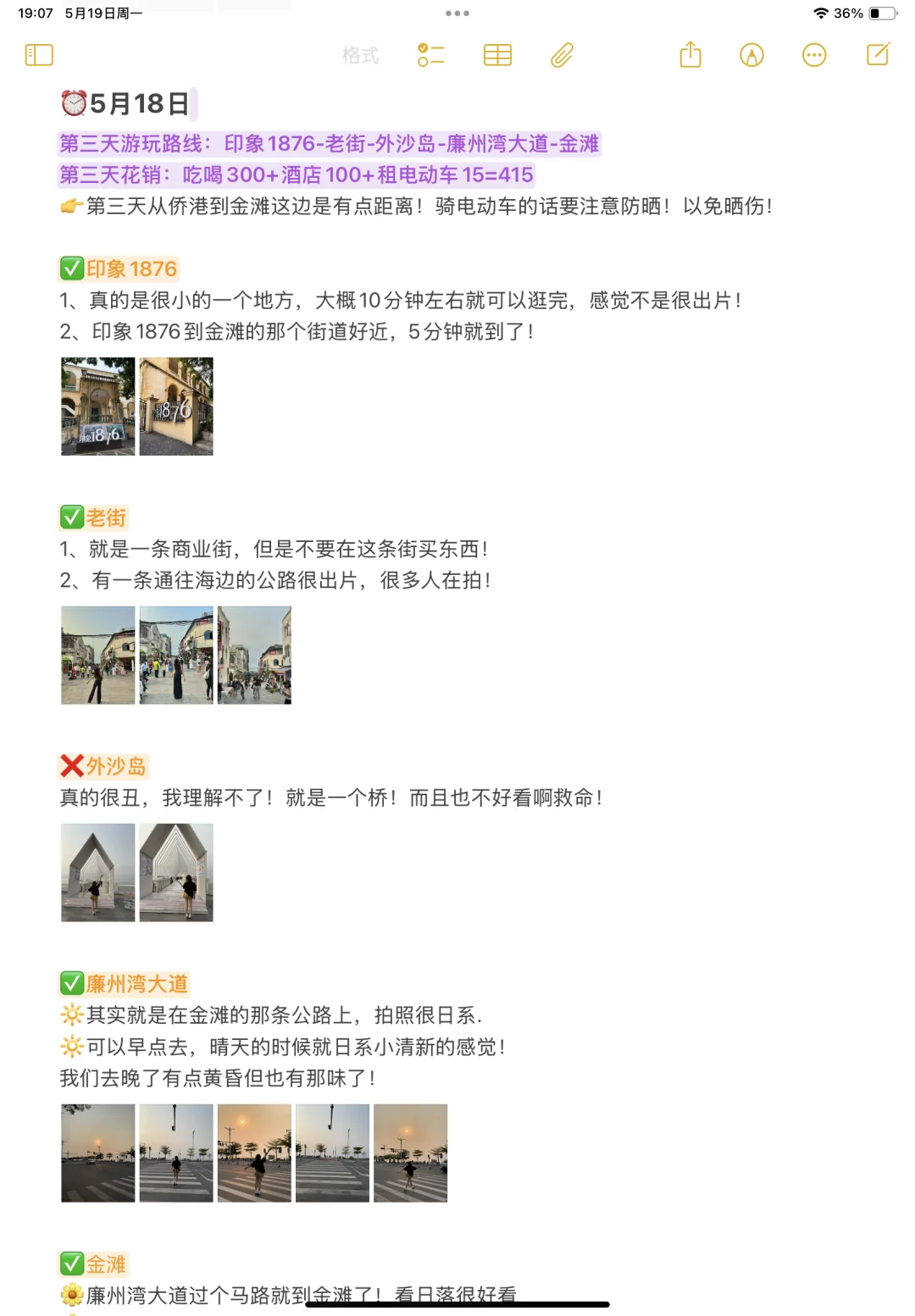 本J人对自己做的北海旅游复盘甚是满意🥹…