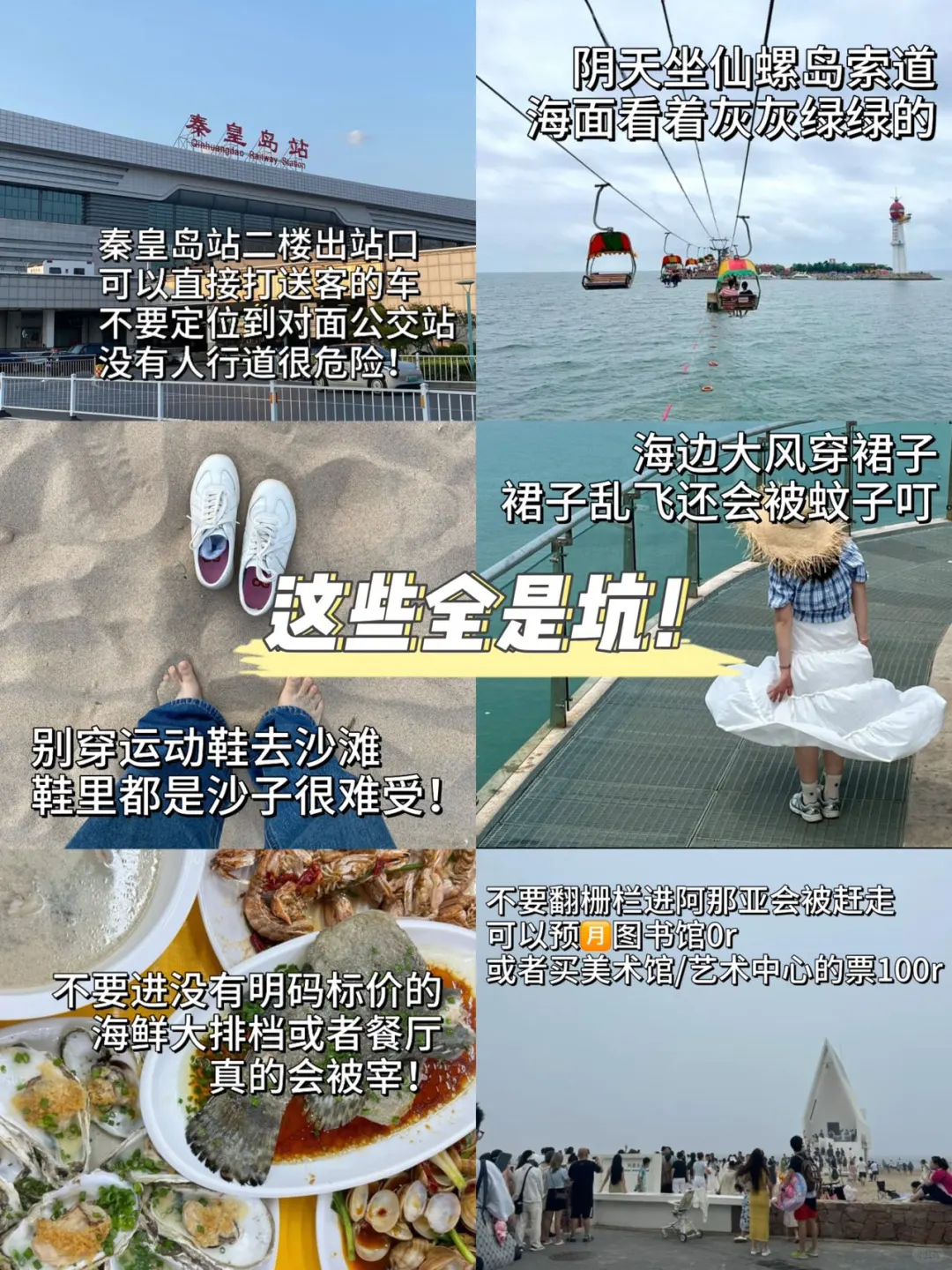 📍7.3已回,秦皇岛会奖励每一个穿裤子的人😎