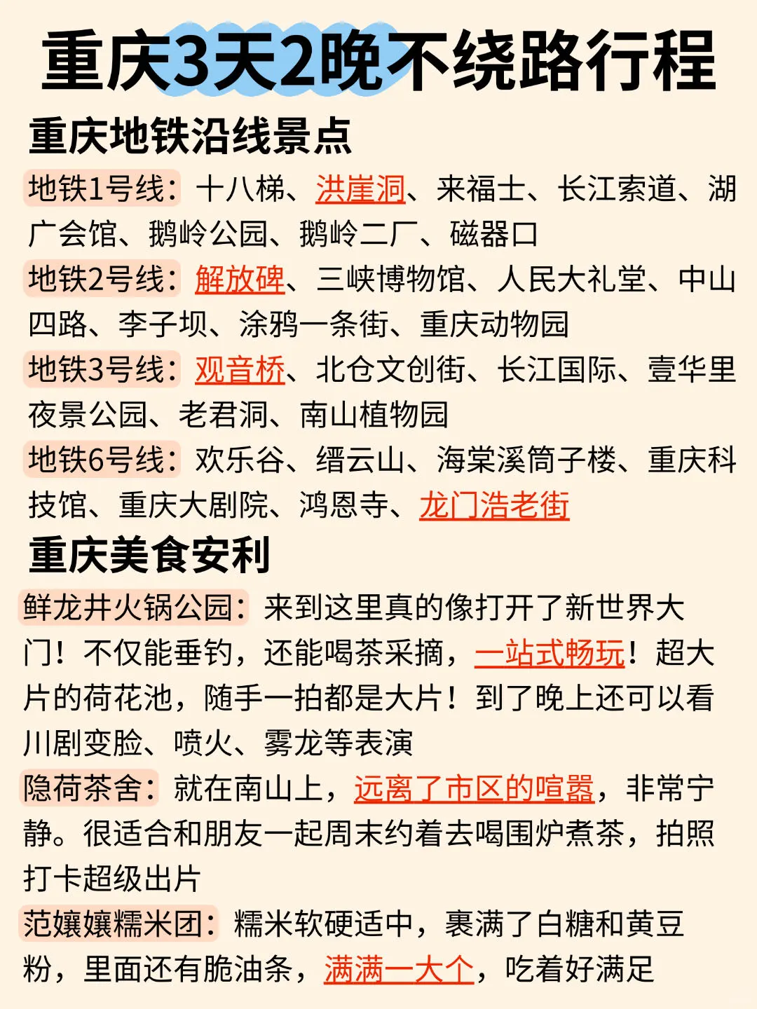 重庆暑假懒人版攻略✈️3天2晚不绕路行程❗️